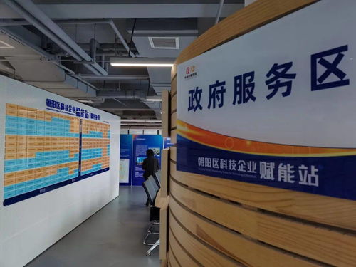 北京市朝陽區科技企業賦能站 線上線下融合，為科技企業提供矩陣式服務